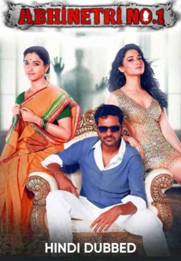 Abhinetri No 1 Poster 5