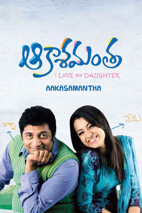 Abhiyum Naanum Poster 1