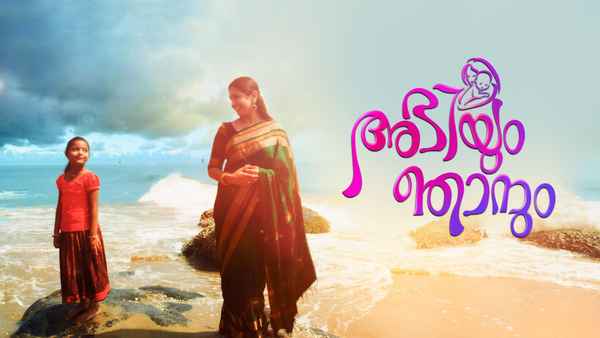 Abhiyum Njanum Poster 1