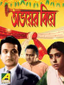 Abhoyer Biye Poster 4