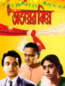 Abhoyer Biye Poster 1