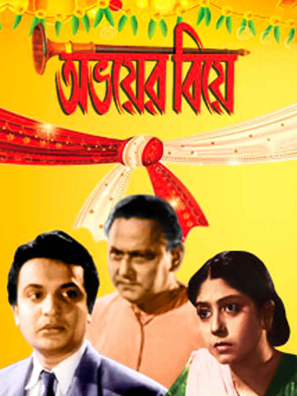 Abhoyer Biye Poster 1
