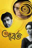 Aborto (আবর্ত ) Poster 2