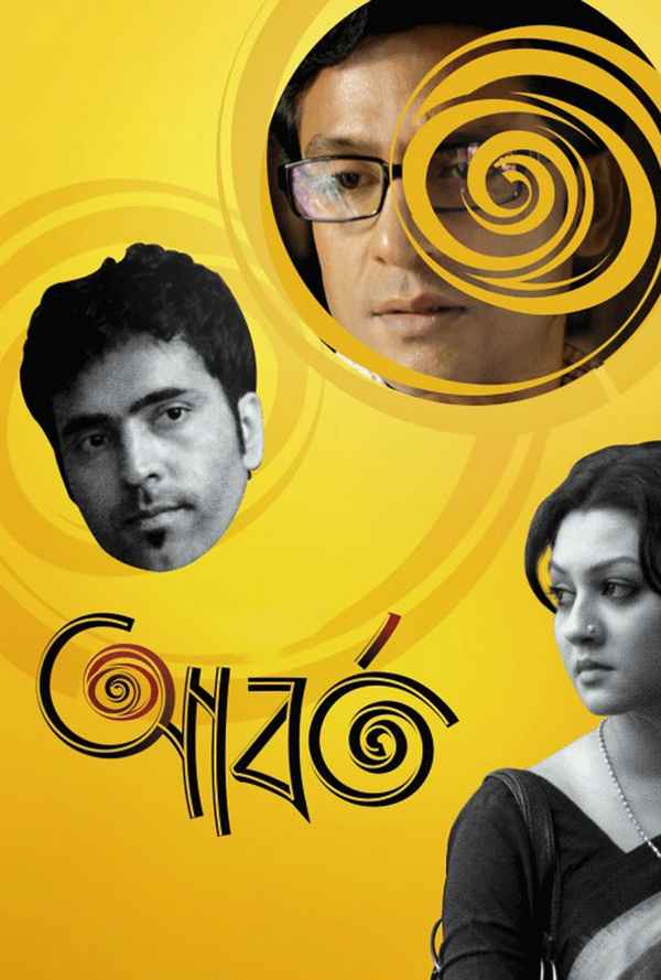 Aborto (আবর্ত ) Poster 2