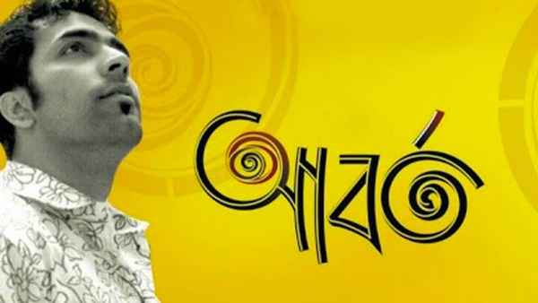 Aborto (আবর্ত ) Poster 5