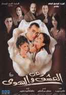 About Love and Passion Poster 5