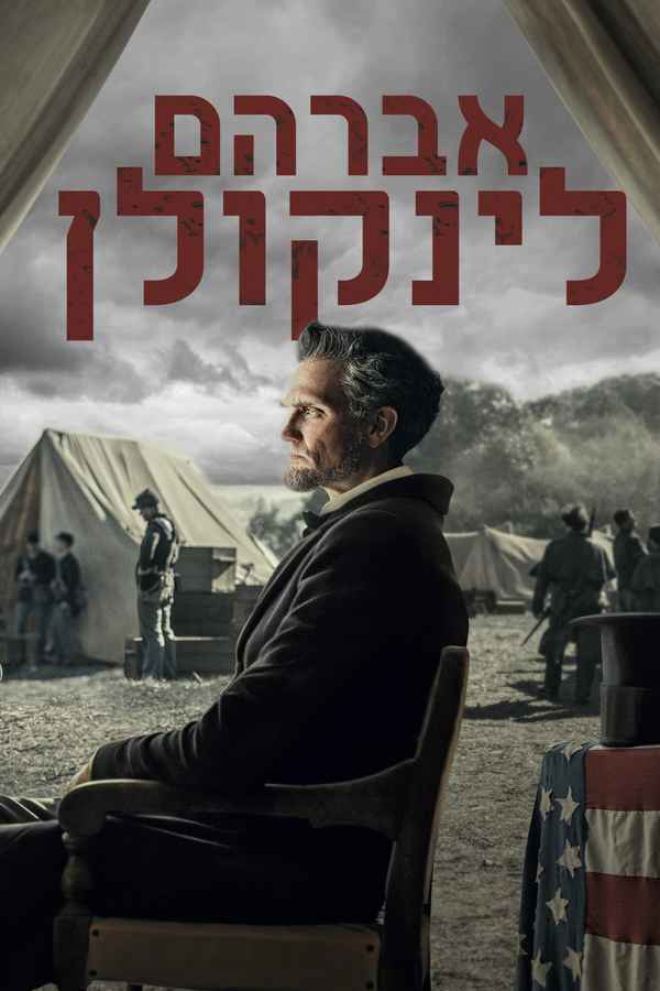 Abraham Lincoln Poster 3