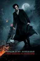 Abraham Lincoln: Vampire Hunter Poster 5