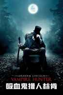Abraham Lincoln: Vampire Hunter Poster 4