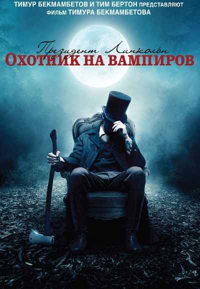 Abraham Lincoln: Vampire Hunter