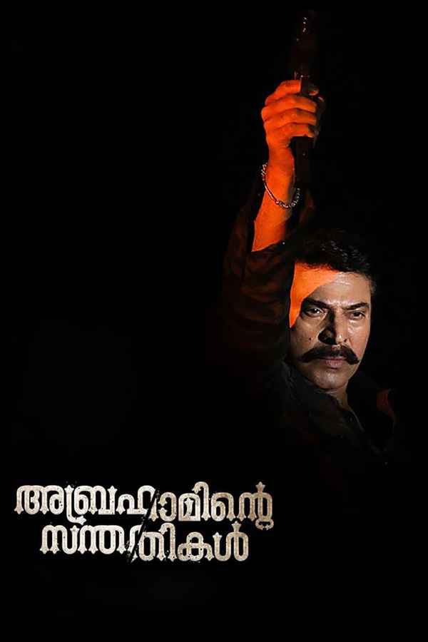 Abrahaminte Santhathikal Poster 4
