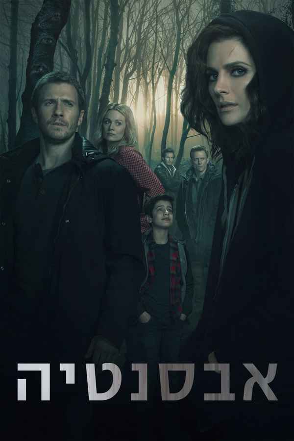 Absentia Poster 3