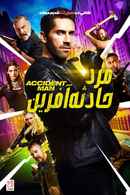 Accident Man Poster 5