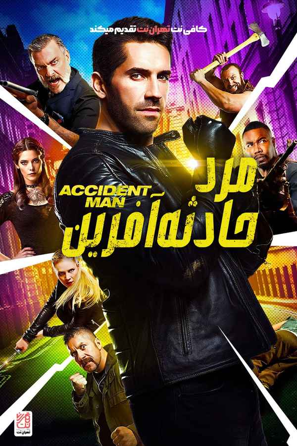 Accident Man Poster 5