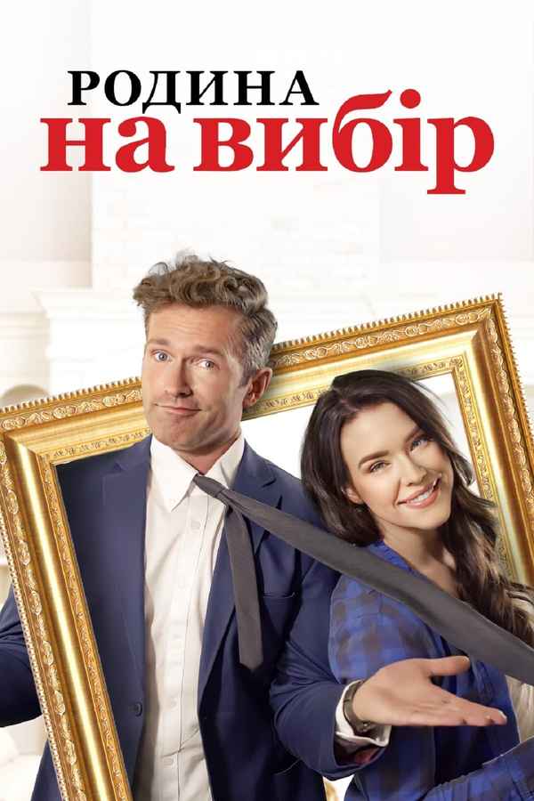 Accidental Family Poster 4