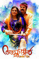 Acha Dhin Poster 7