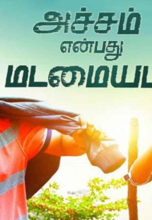 Achcham Yenbadhu Madamaiyada Poster 5