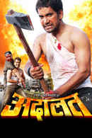 Adalat Poster 4