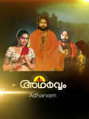 Adharvam Poster 3