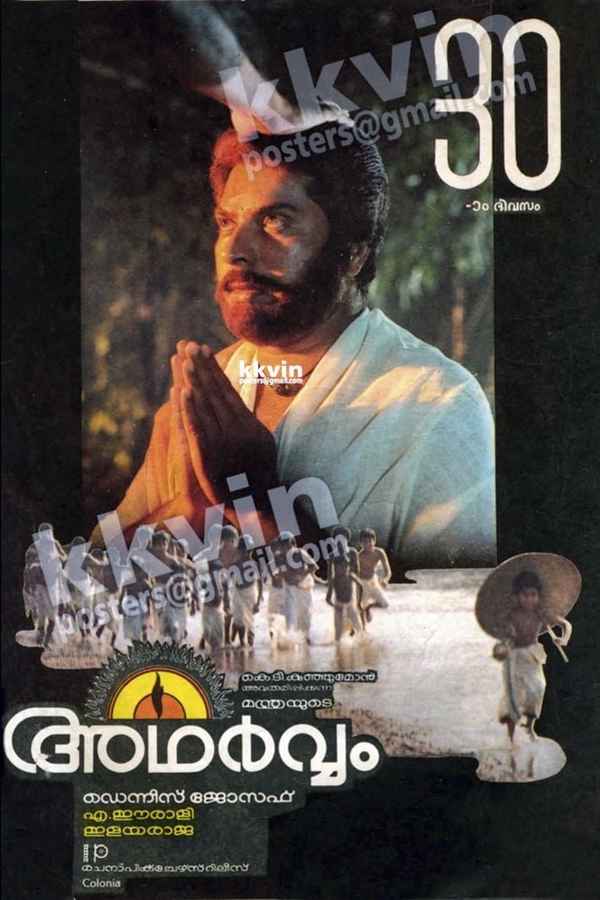 Adharvam Poster 6