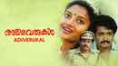 Adiverukal Poster 5