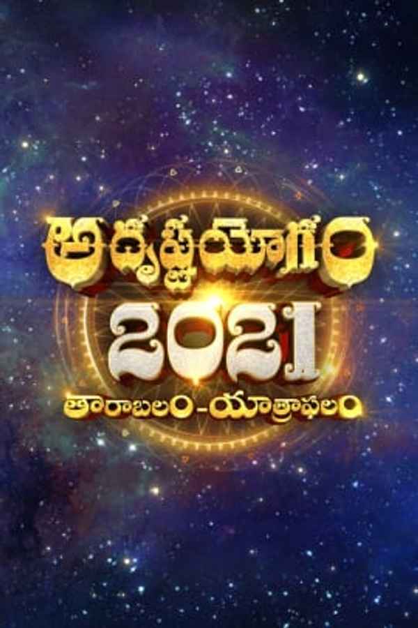 Adrushta Yogam - 2021 Poster 1