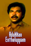 Adukkan Entheluppam Poster 1