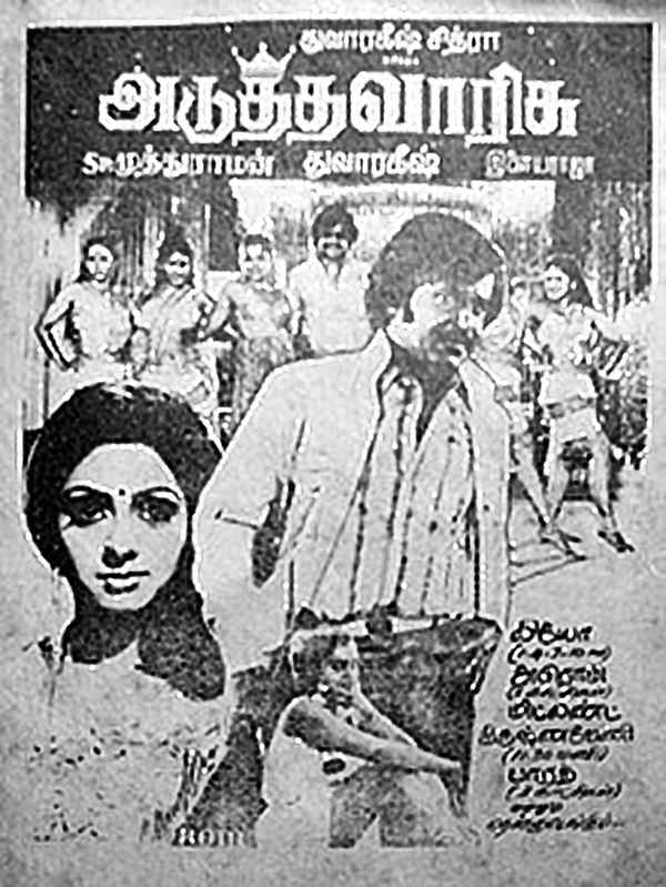 Adutha Varisu Poster 1