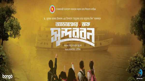 Adventure Of Sundarban Poster 1