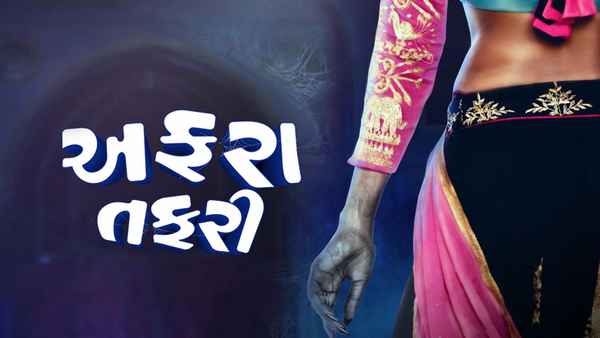 Affraa Taffri Poster 1