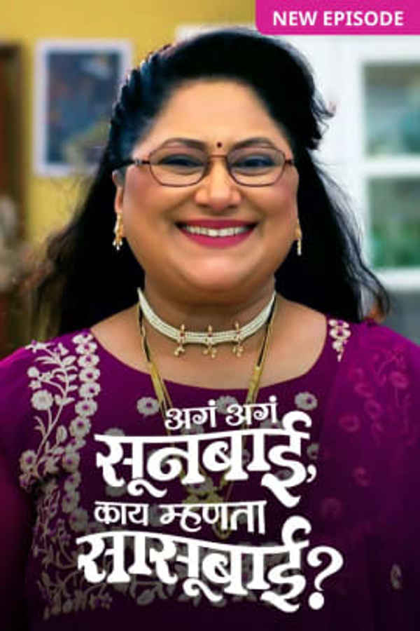 Aga Aga Sunbai, Kay Mhanta Sasubai? Poster 6