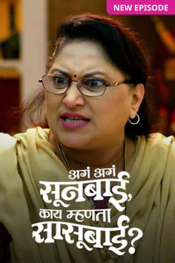 Aga Aga Sunbai, Kay Mhanta Sasubai? Poster 7