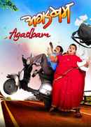 Agadbam Poster 5