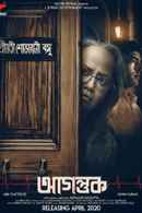 Agantuk Poster 3