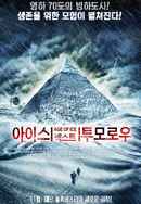 Age of Ice Poster 6