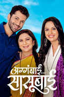 Agga Bai Sasubai Poster 3