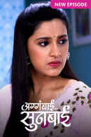 Aggabai Sunbai Poster 7