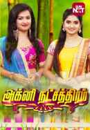 Agni Natchathiram Poster 2