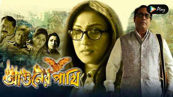 Aguner Pakhi Poster 3