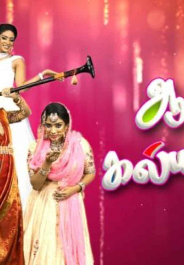 Aha Kalyanam Poster 2
