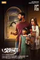 Ahalya (অহল্যা) Poster 1