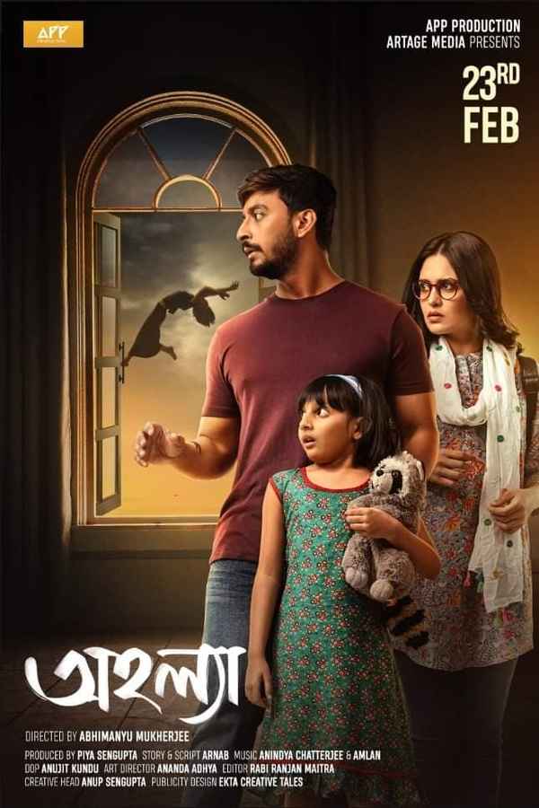 Ahalya (অহল্যা) Poster 1