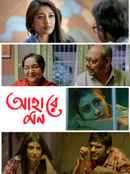 Ahare Mon (আহারে মন) Poster 3