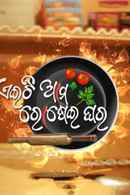 Ai Ti Ama Rosei Ghara Poster 1