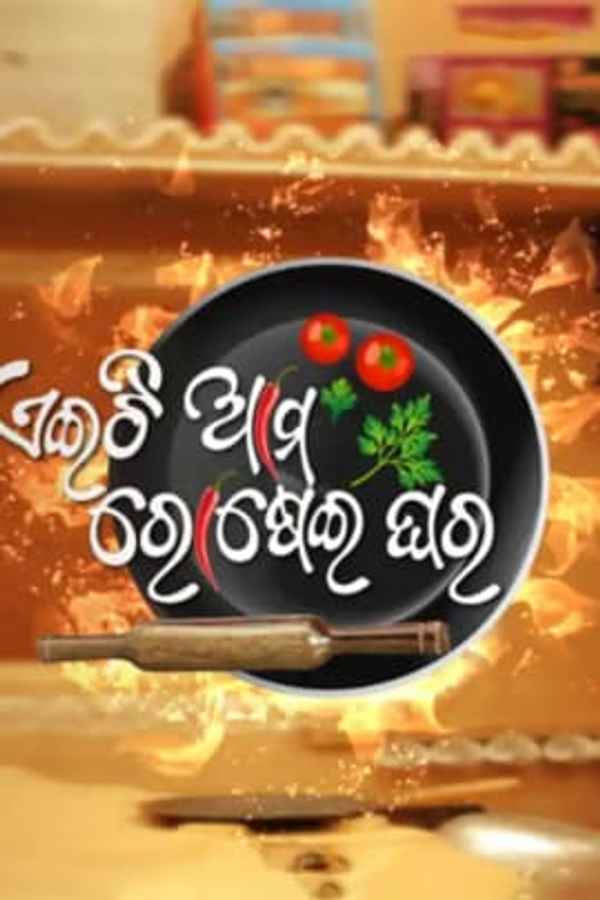 Ai Ti Ama Rosei Ghara Poster 1