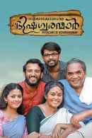 Aickarakkonathe Bhishaguranmaar Poster 6