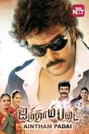 Ainthaam Padai Poster 6