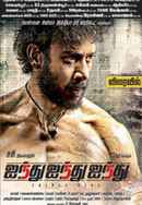 Ainthu Ainthu Ainthu Poster 6