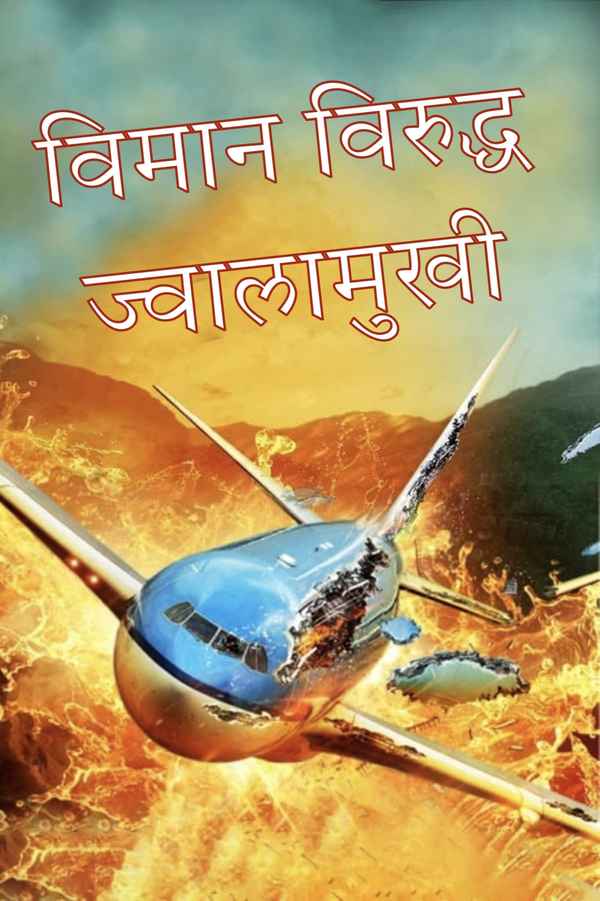 Airplane vs Volcano Poster 3