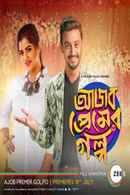 Ajob Premer Golpo Poster 1